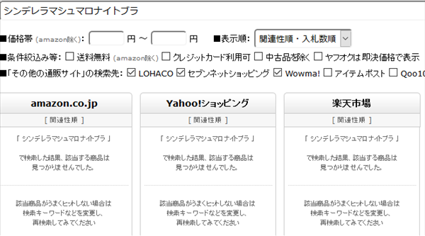 シンデレラマシュマロナイトブラ 販売店 バストアップブラお買得情報