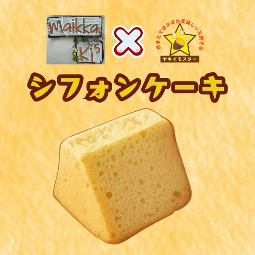 新潟市中央区の焼き芋専門の直売所 ヤキイモスター | 一年中営業中