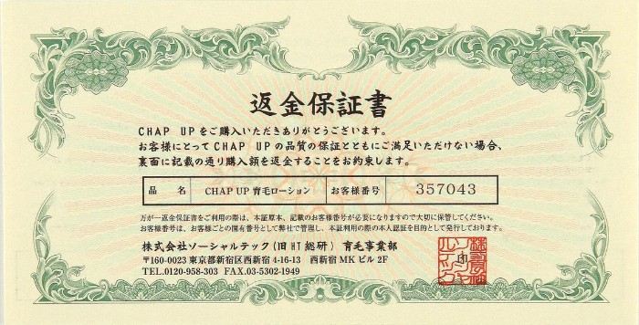 チャップアップ お試し