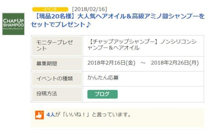 チャップアップシャンプー 試供品