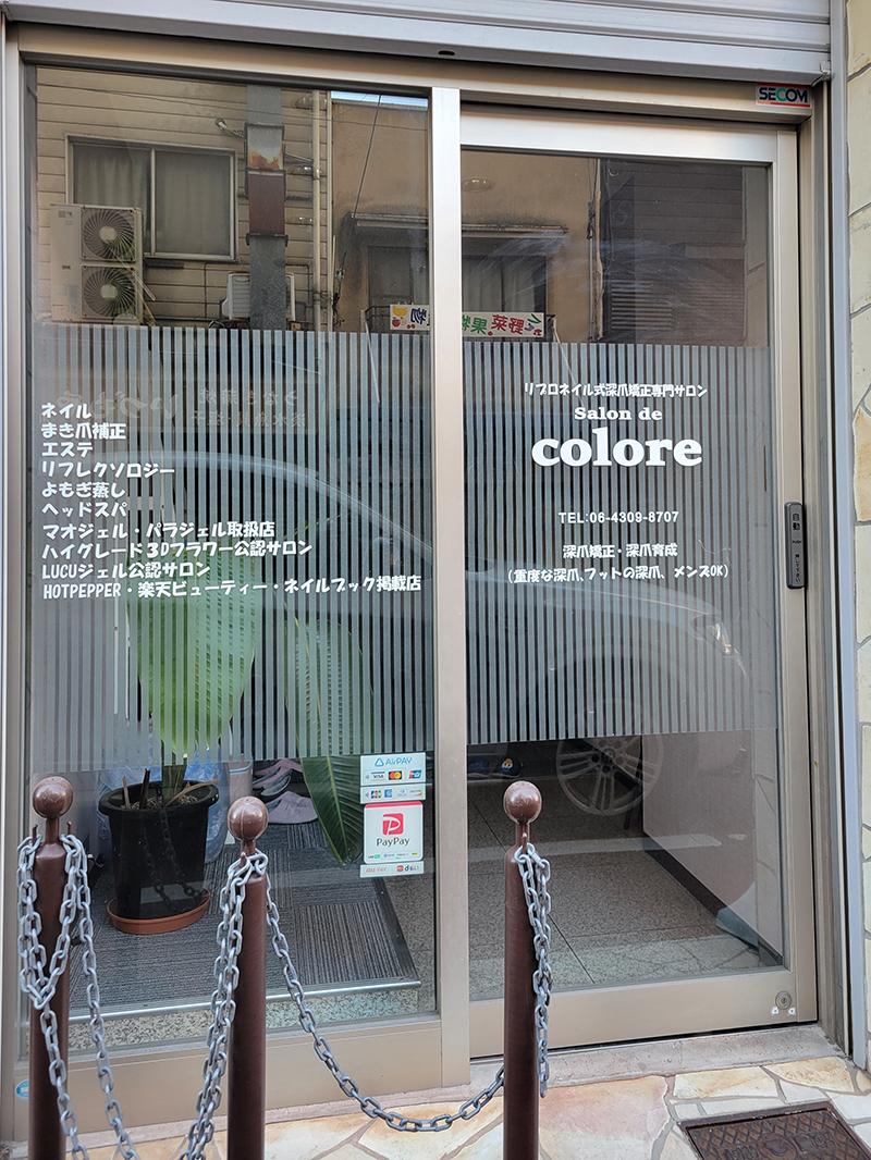 東大阪市リプロネイル式深爪矯正専門ネイルサロン サロン・ド・コロレ