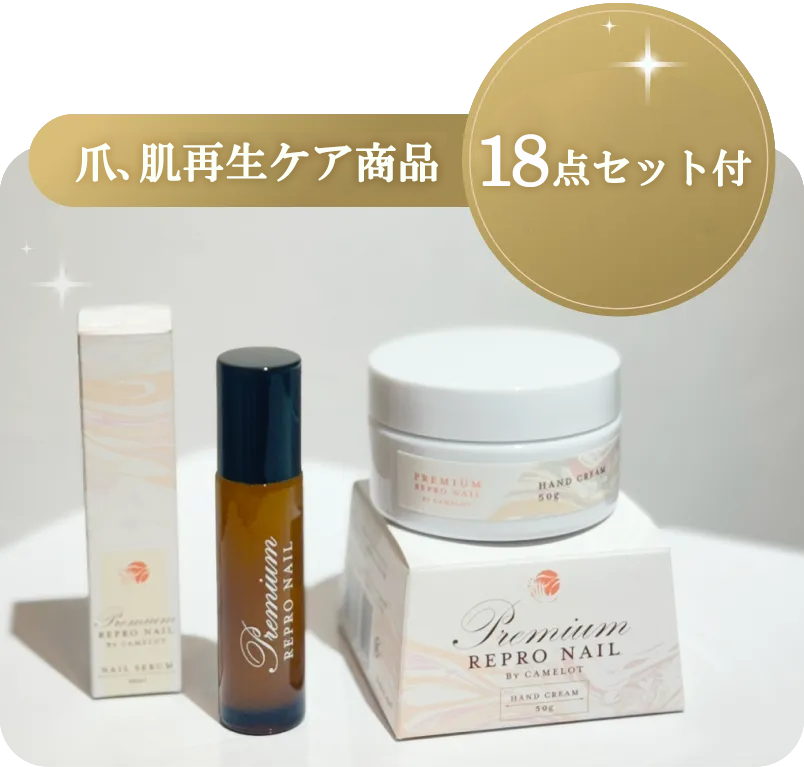 リプロネイル式深爪矯正　爪、肌再生ケア商品