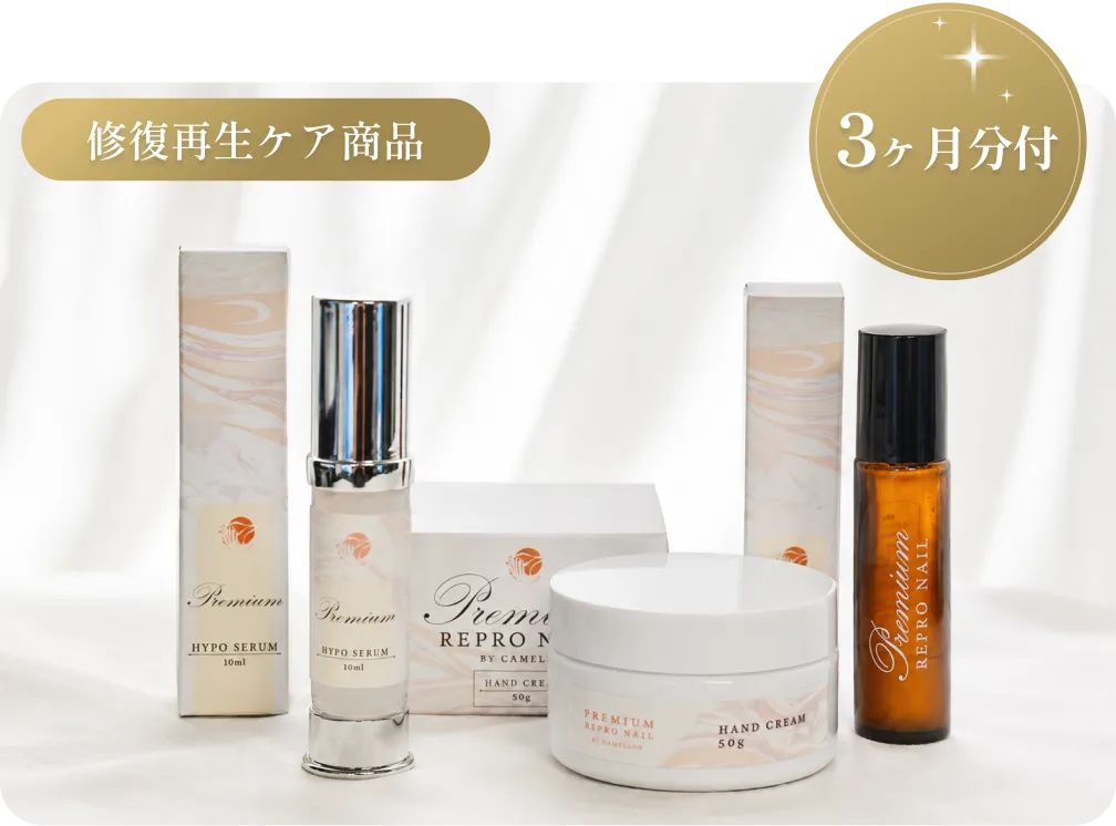 リプロネイル式深爪矯正修復再生ケア商品