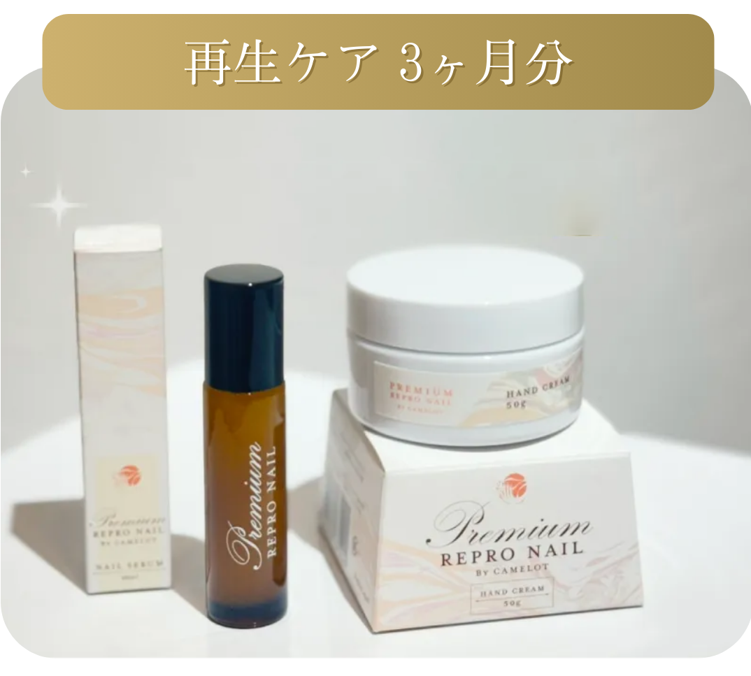リプロネイル式深爪矯正再生ケア3ヶ月分