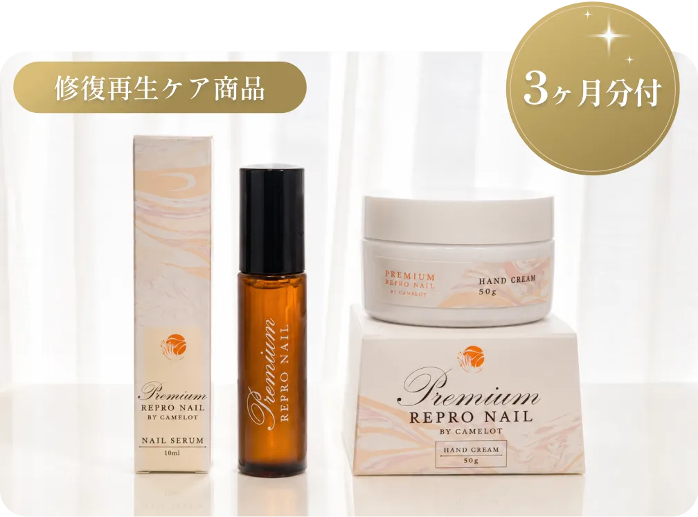 リプロネイル式深爪矯正修復再生ケア商品