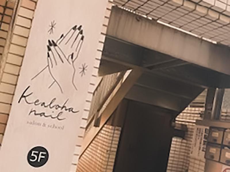西東京・田無 深爪矯正専門サロン ケアロハネイルのエントランス