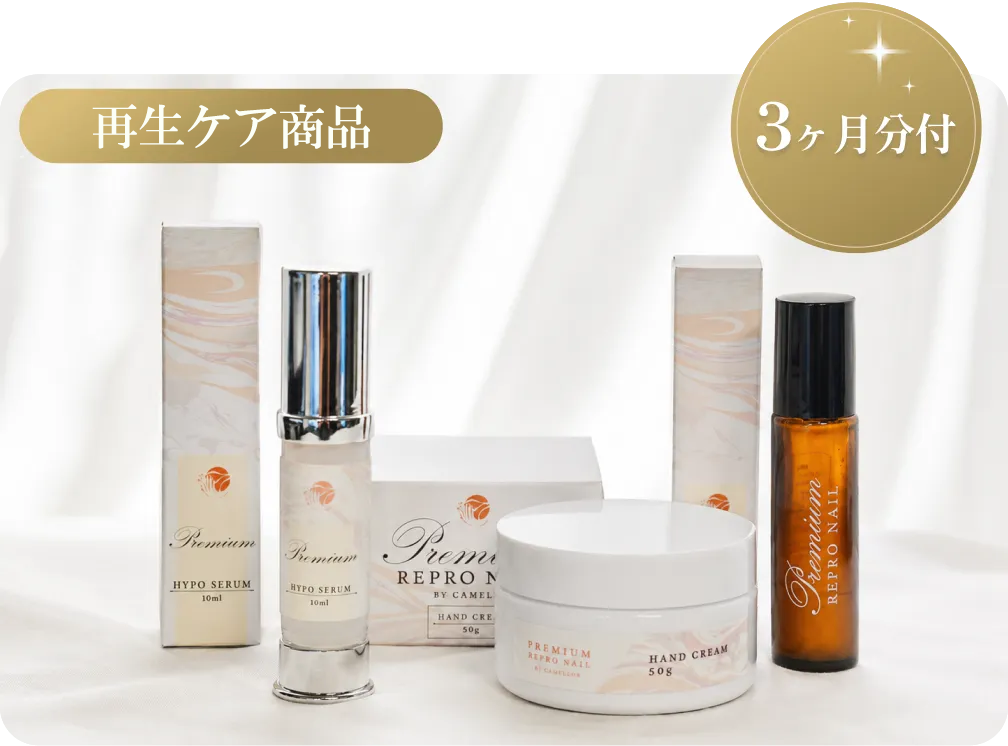 リプロネイル式深爪矯正再生ケア3ヶ月分