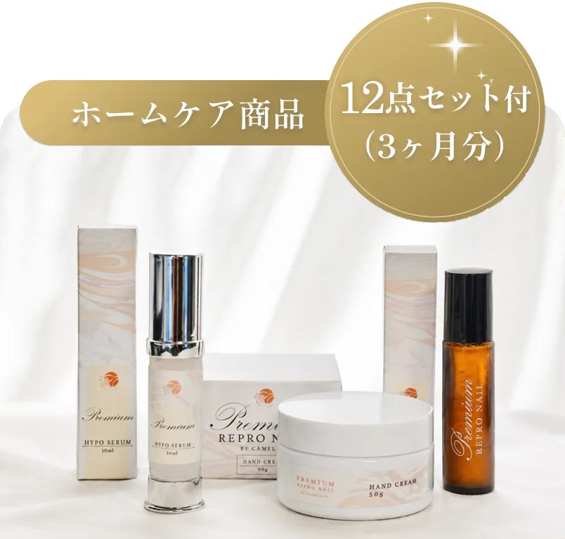 リプロネイル式深爪矯正ホームケア商品