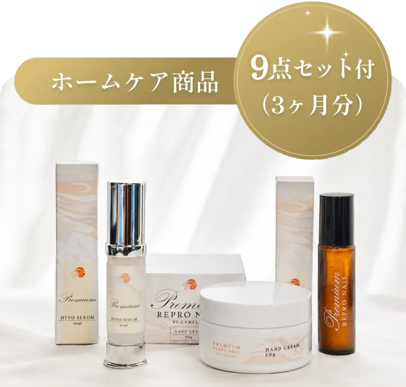 リプロネイル式深爪矯正ホームケア商品