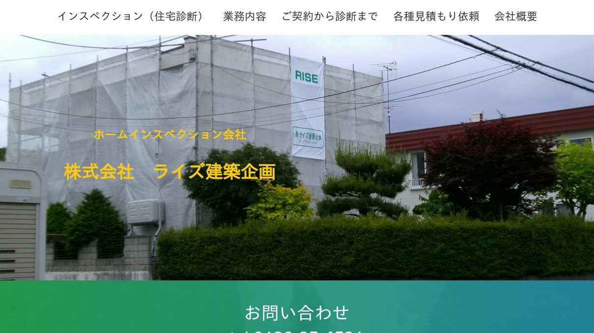 株式会社ライズ建築企画