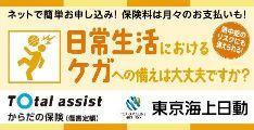 ちょいのり保険
