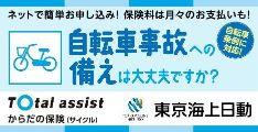 eサイクル保険