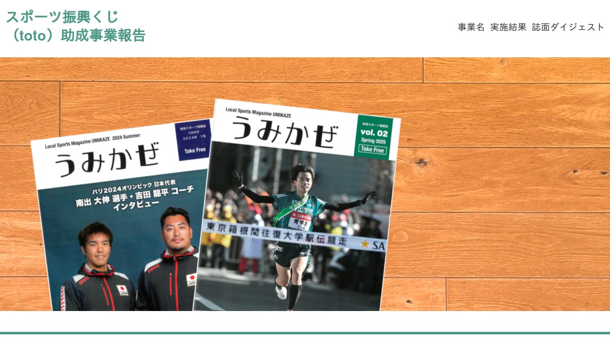 スポーツ振興くじ(toto)助成事業報告の外観