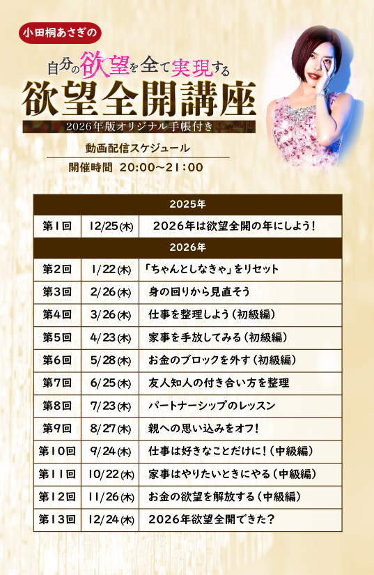 送料無料】小田桐あさぎ 欲望全開手帳 2026販売サイト