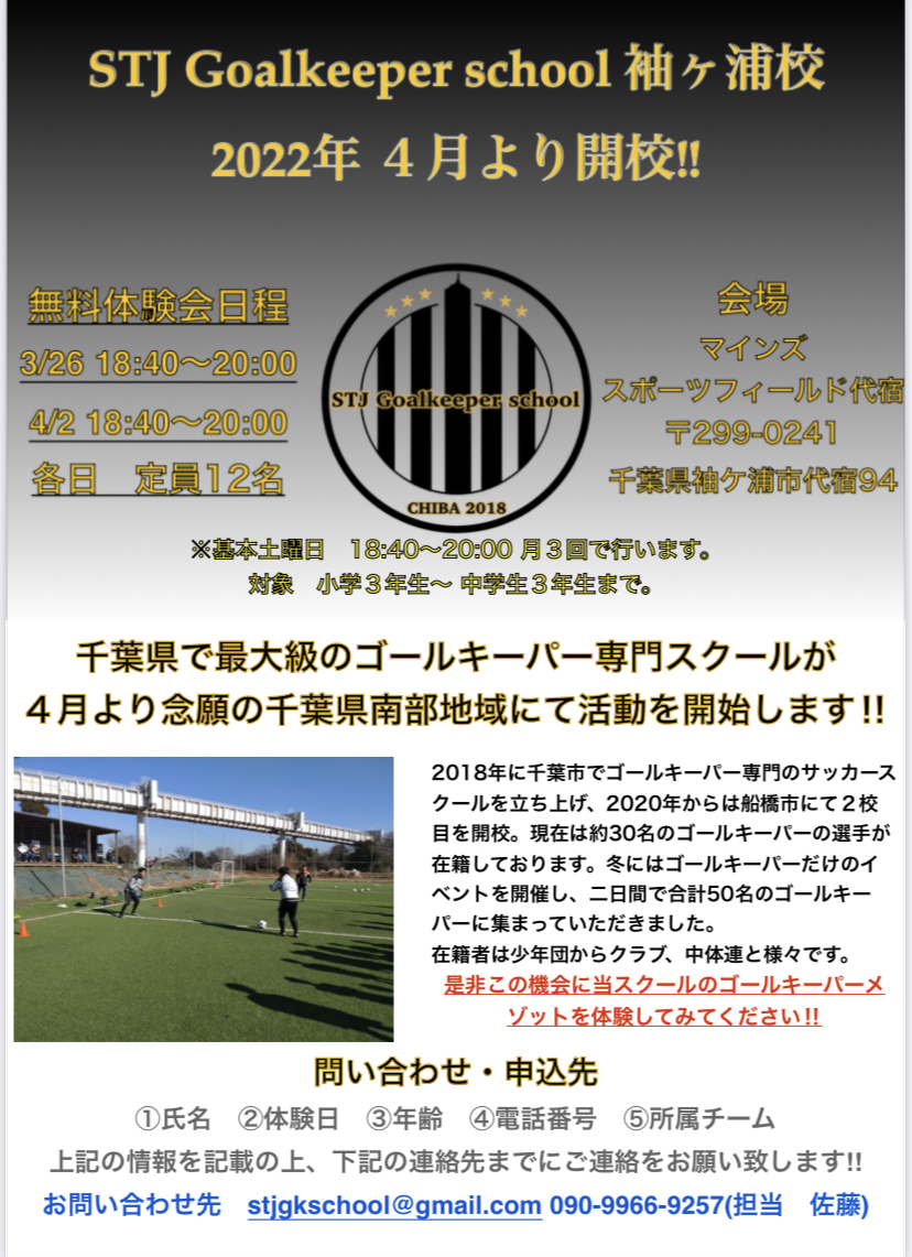 Stj Gk School 公式ｈｐ 千葉県gkスクール