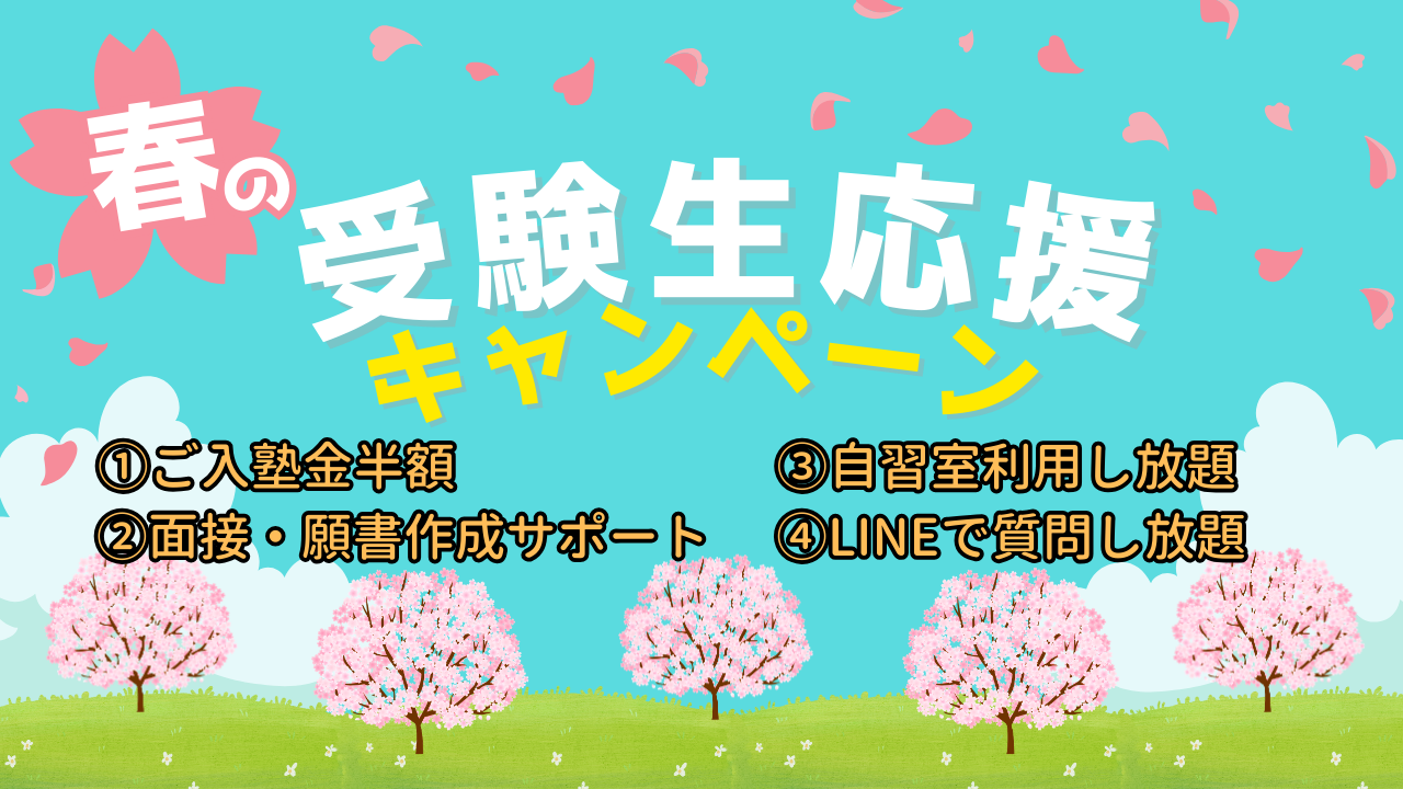 看護予備校　高校生　社会人