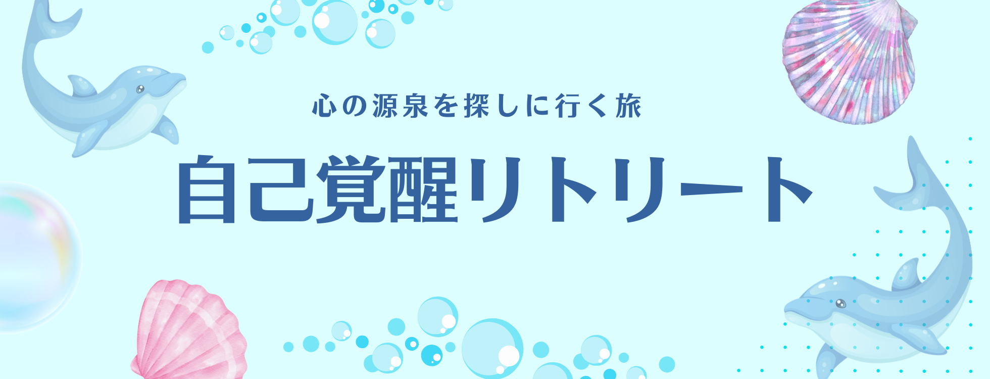 チャクラ全開体験セッション｜緒方裕子｜いらない思い込みをなくし、必要なご縁がつながる。本当のあなたらしい心地よい生き方