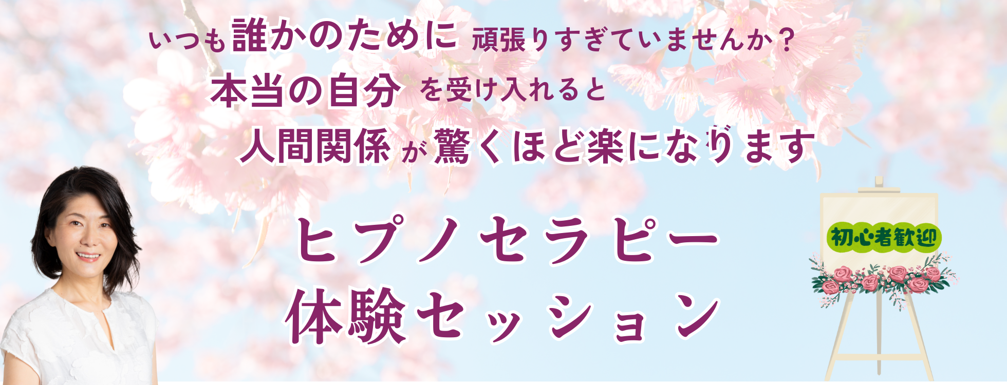 チャクラ全開体験セッション｜緒方裕子｜いらない思い込みをなくし、必要なご縁がつながる。本当のあなたらしい心地よい生き方
