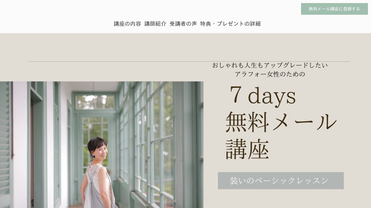 ７days無料メール講座のご案内