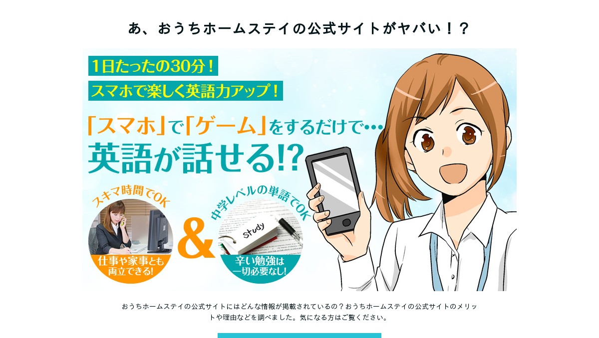あ、おうちホームステイの公式サイトがヤバい！？