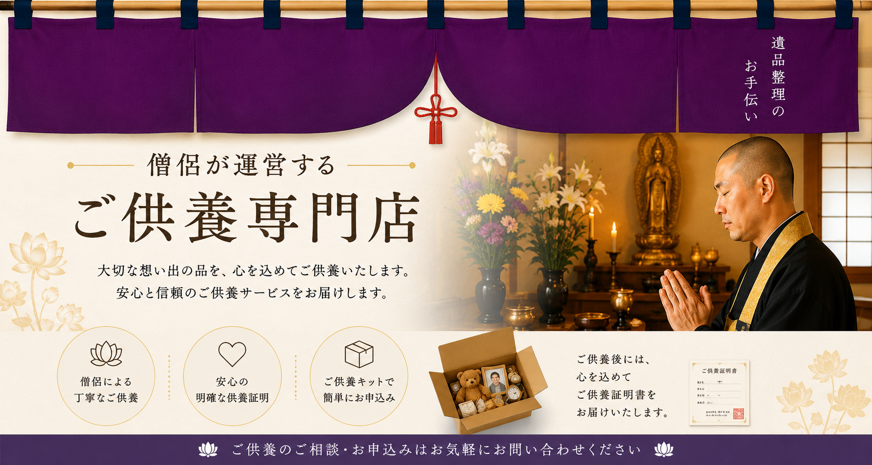 位牌や遺品の処分　僧侶が運営するご供養専門店