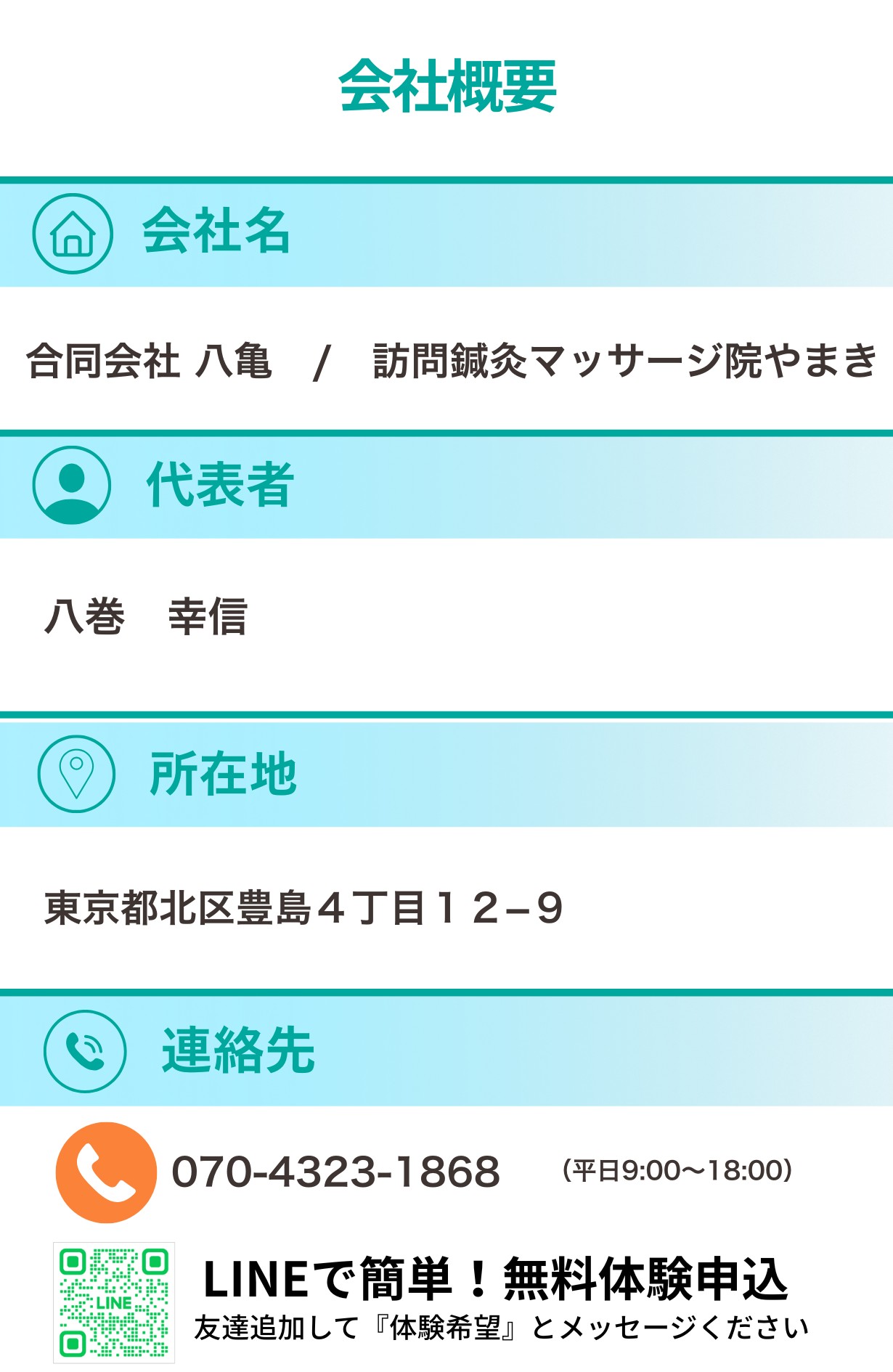 台東区・東京都北区・川口市の訪問マッサージ、訪問鍼灸のやまきです