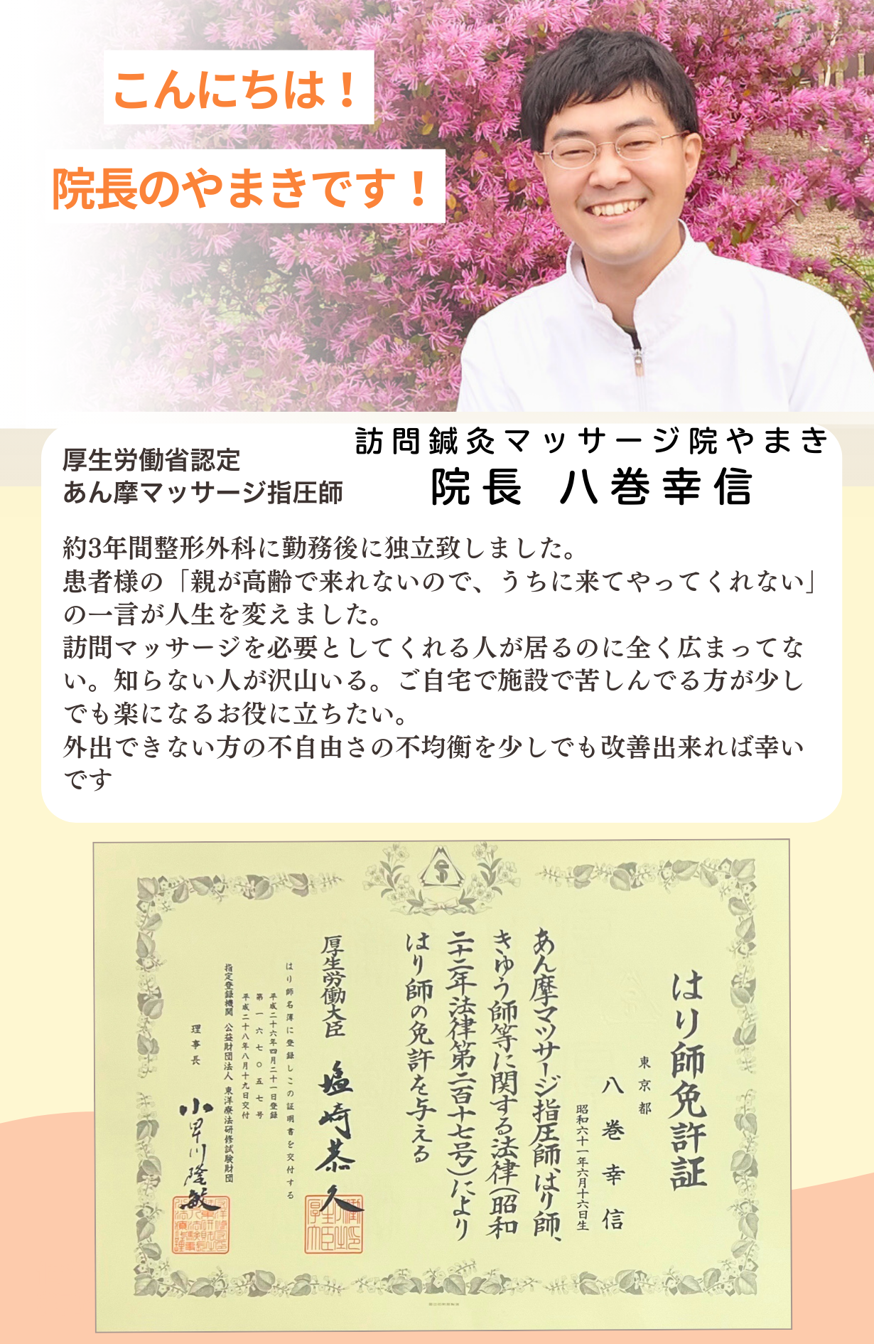 東京都北区・川口市・台東区の鍼灸はり灸訪問マッサージは初回は無料体験も実施中ですので、まずはお気軽にご相談ください。