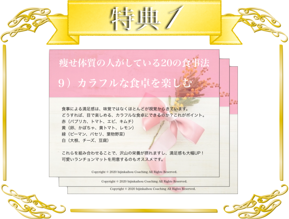 美人解放コーチング