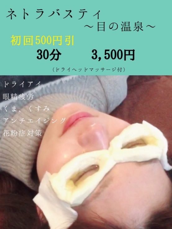 眼球エステ ネトラバスティ サロングラースluxe