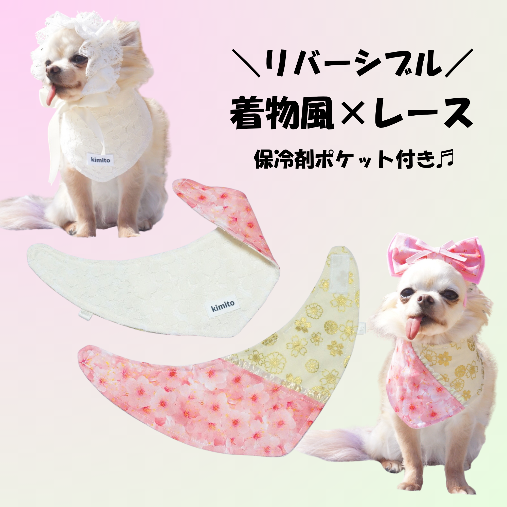 着物風隠しポケット付きリバーシブルバンダナ　レースの商品画像