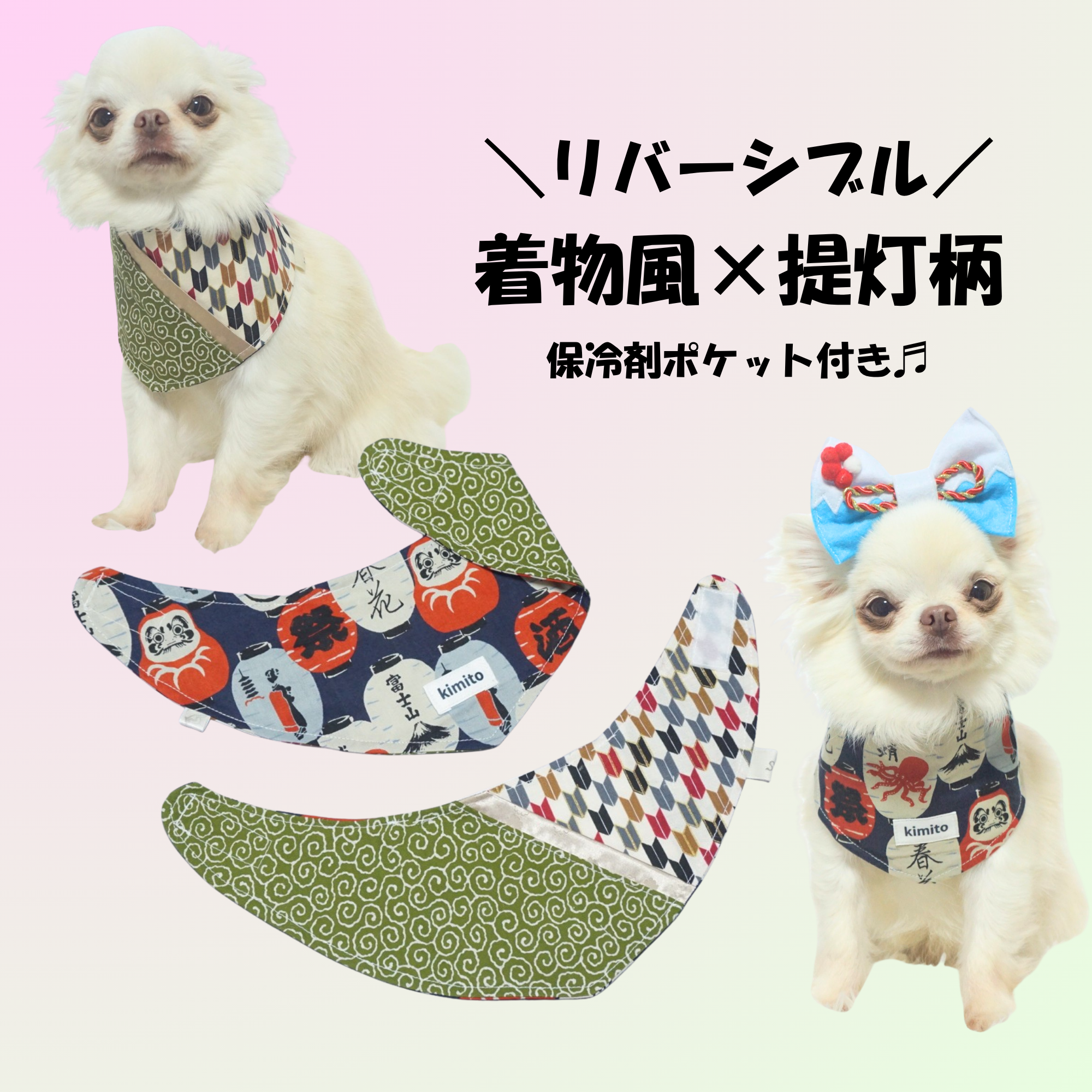 着物風隠しポケット付きリバーシブルバンダナ　提灯の商品画像