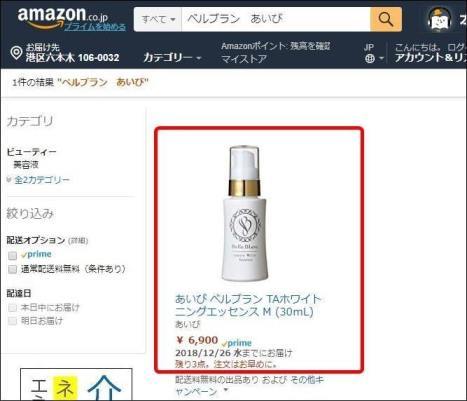 ベルブランのAmazonでの検索結果の画像