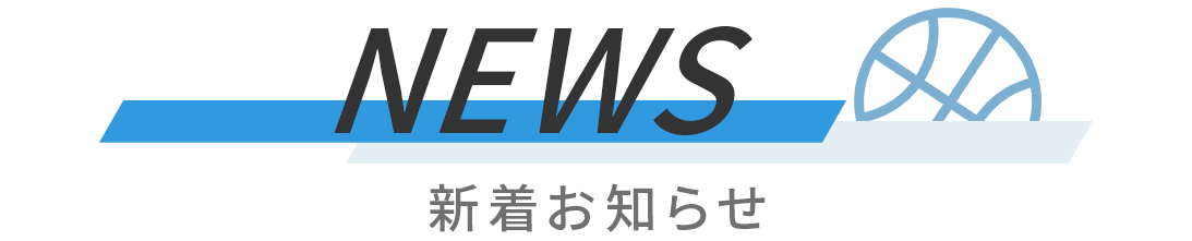 おしらせ