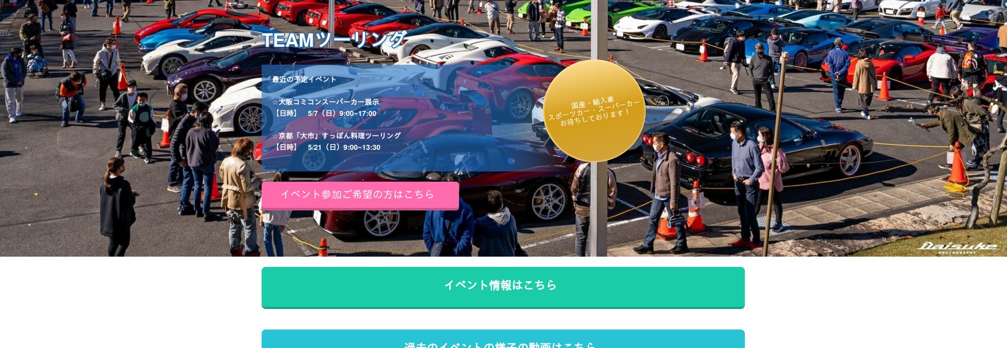 Teamツーリング