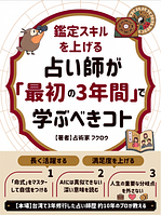 電子書籍『日本一やさしいスッとわかる！四柱推命の教科書』表紙
