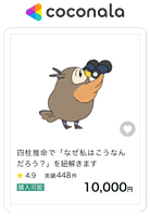 ココナラで実際に10,000円で販売・購入されている四柱推命セッションの出品ページ