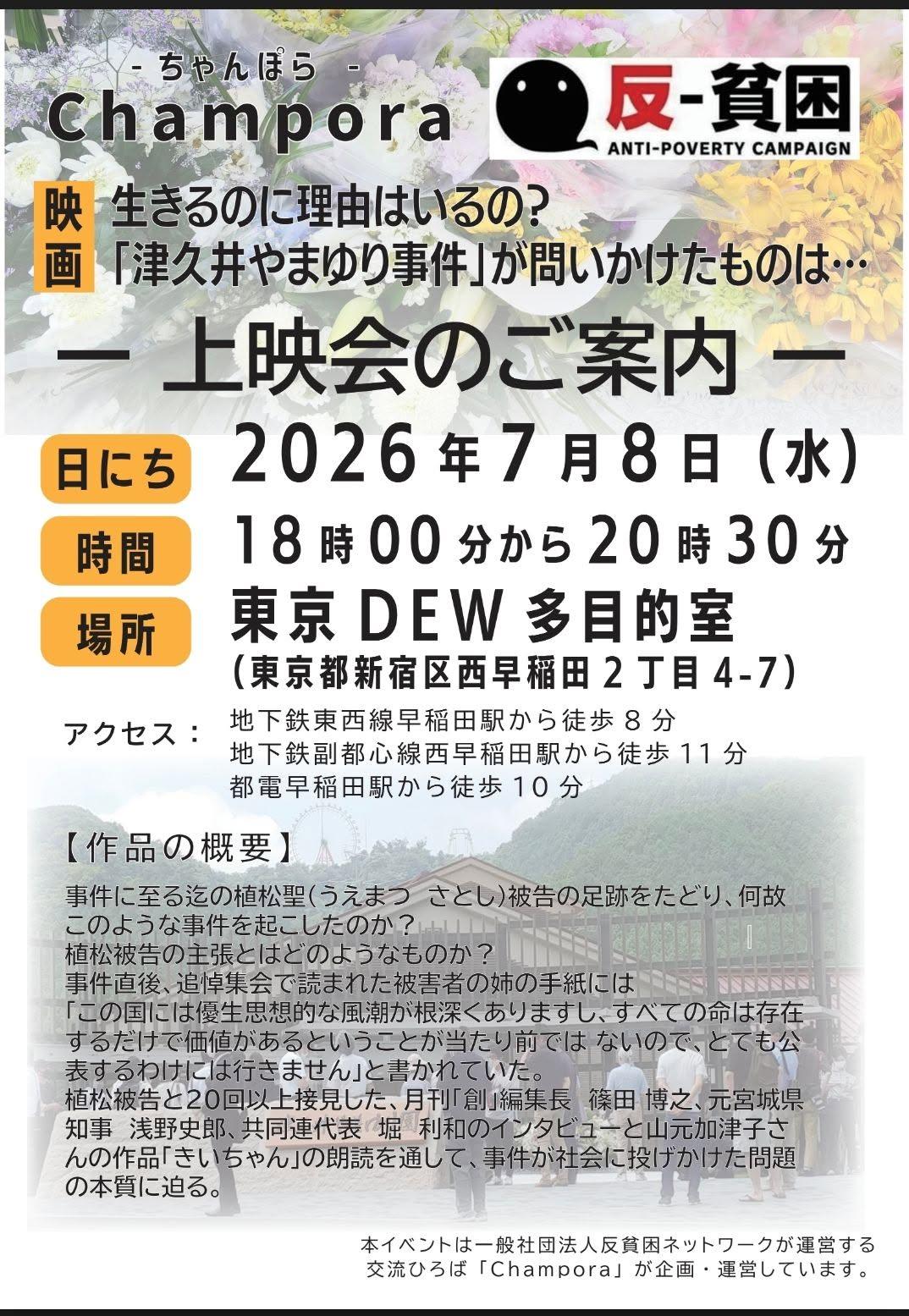 えびな市民活動センター　センタービナレッジ　津久井やまゆり園事件のドキュメンタリー映画の上映会