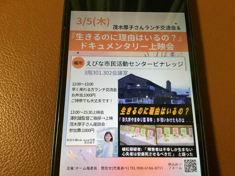 えびな市民活動センター　センタービナレッジ　津久井やまゆり園事件のドキュメンタリー映画の上映会