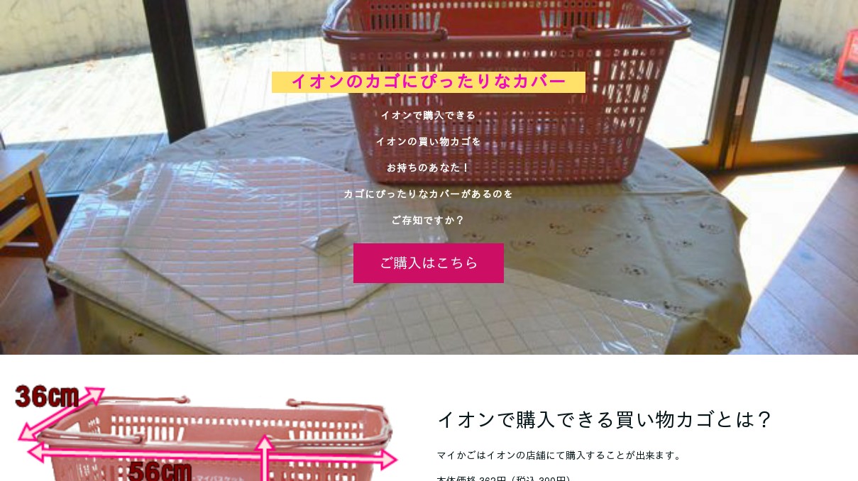 大手チェーン系スーパーで購入できるカゴにピッタリなカバー