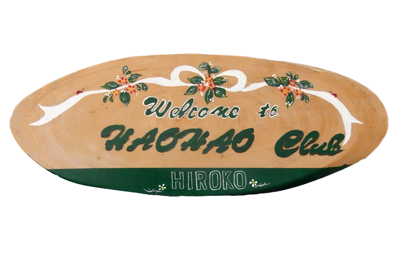 下呂市 hao hao くらぶ ハオハオくらぶ 看板