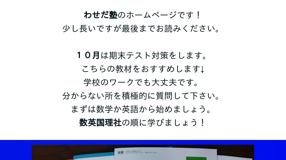 わせだ塾 (小・中・高の個別指導・少人数制・5教科)