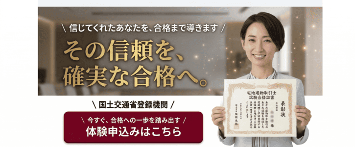 オンライン宅建学校