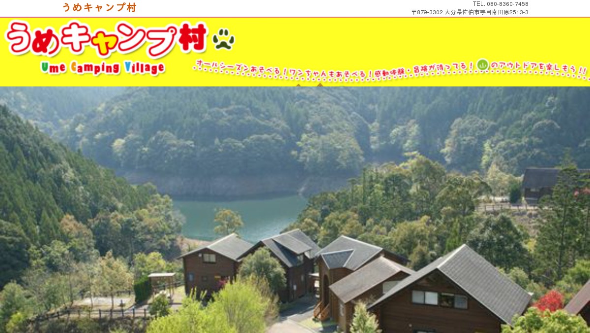 大分でコテージに宿泊するならうめキャンプ場へどうぞ