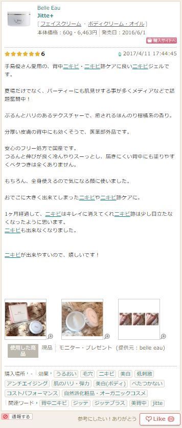 ジプテーヌ 背中やデコルテニキビを短期間で早くケアできることで今大人気体のニキビケアランキング1位 のアイテム