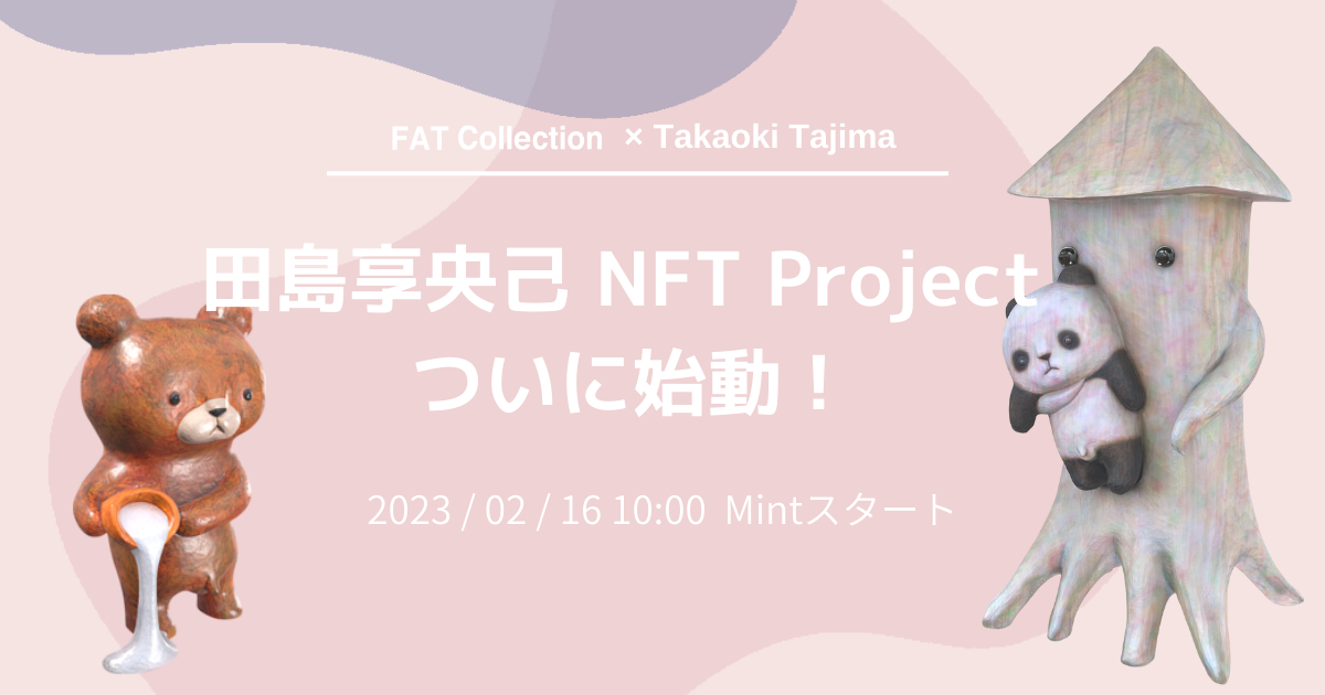 田島享央己　paper作品　unique 田島享央己 / Takaoki Tajima on X: 