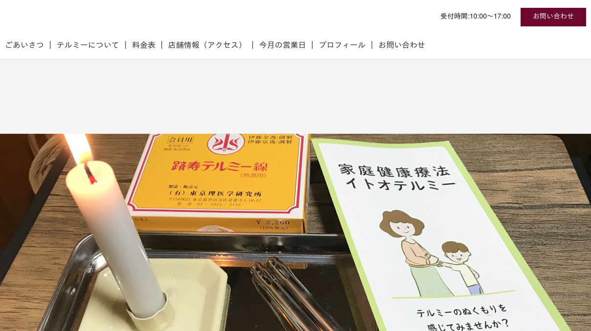 u*b様 聖イトオテルミー テルミー線 【公式通販】