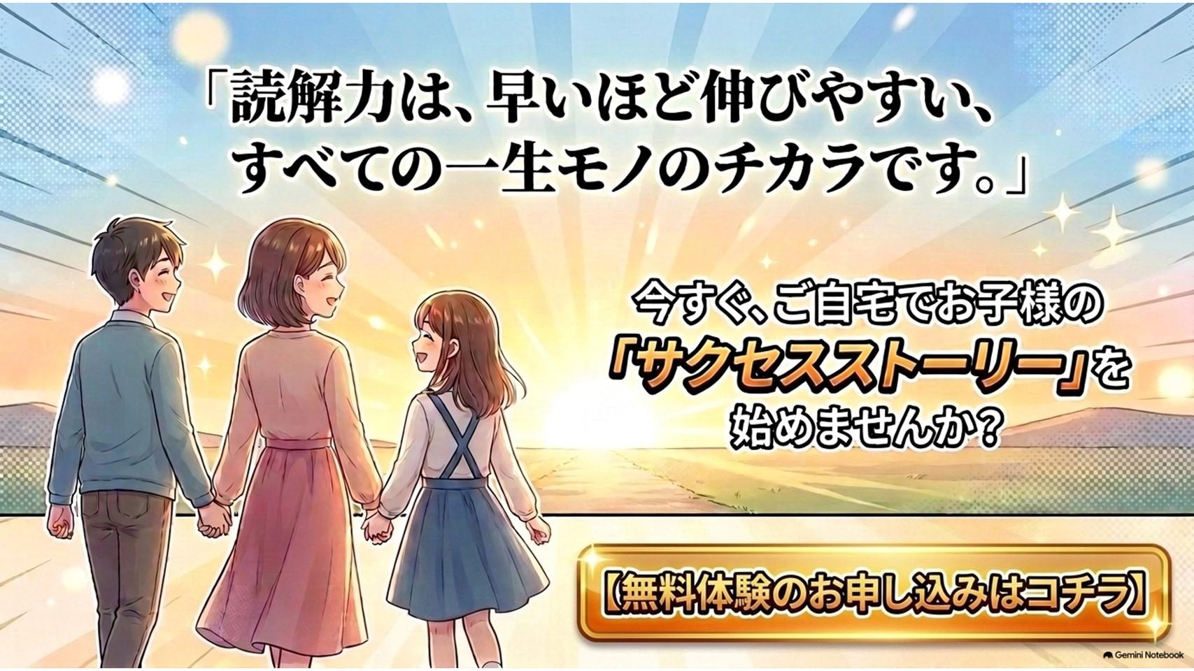 速読解TERRACE自宅学習