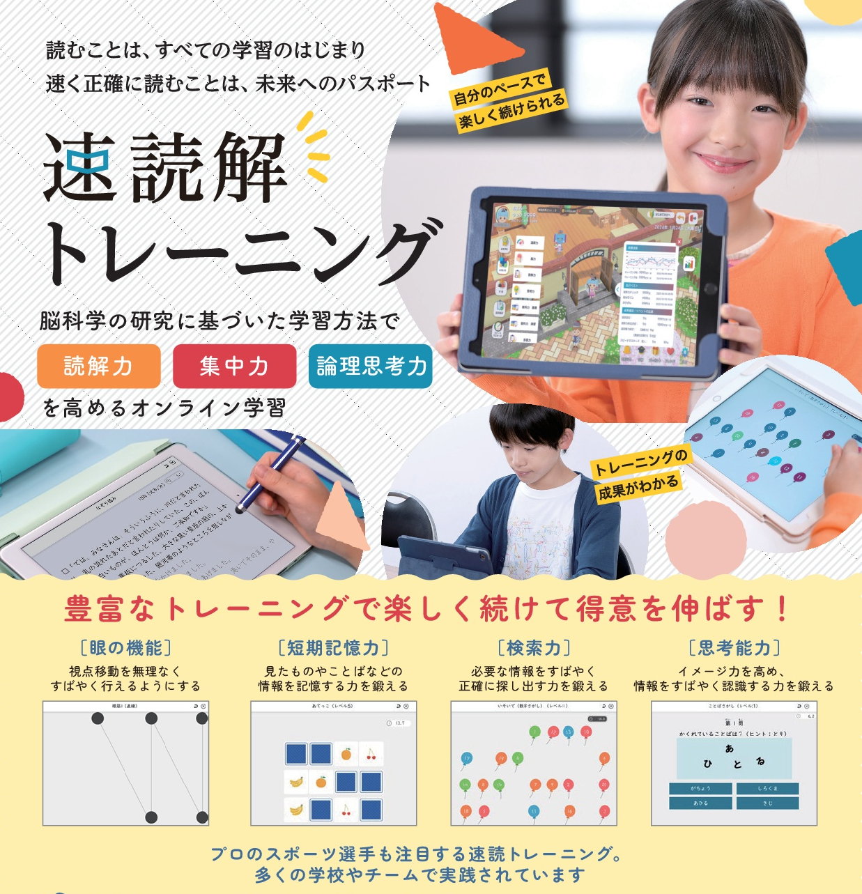 のびる学習クラブFC