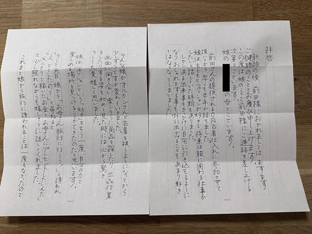 0円古着仕入れ orucan373