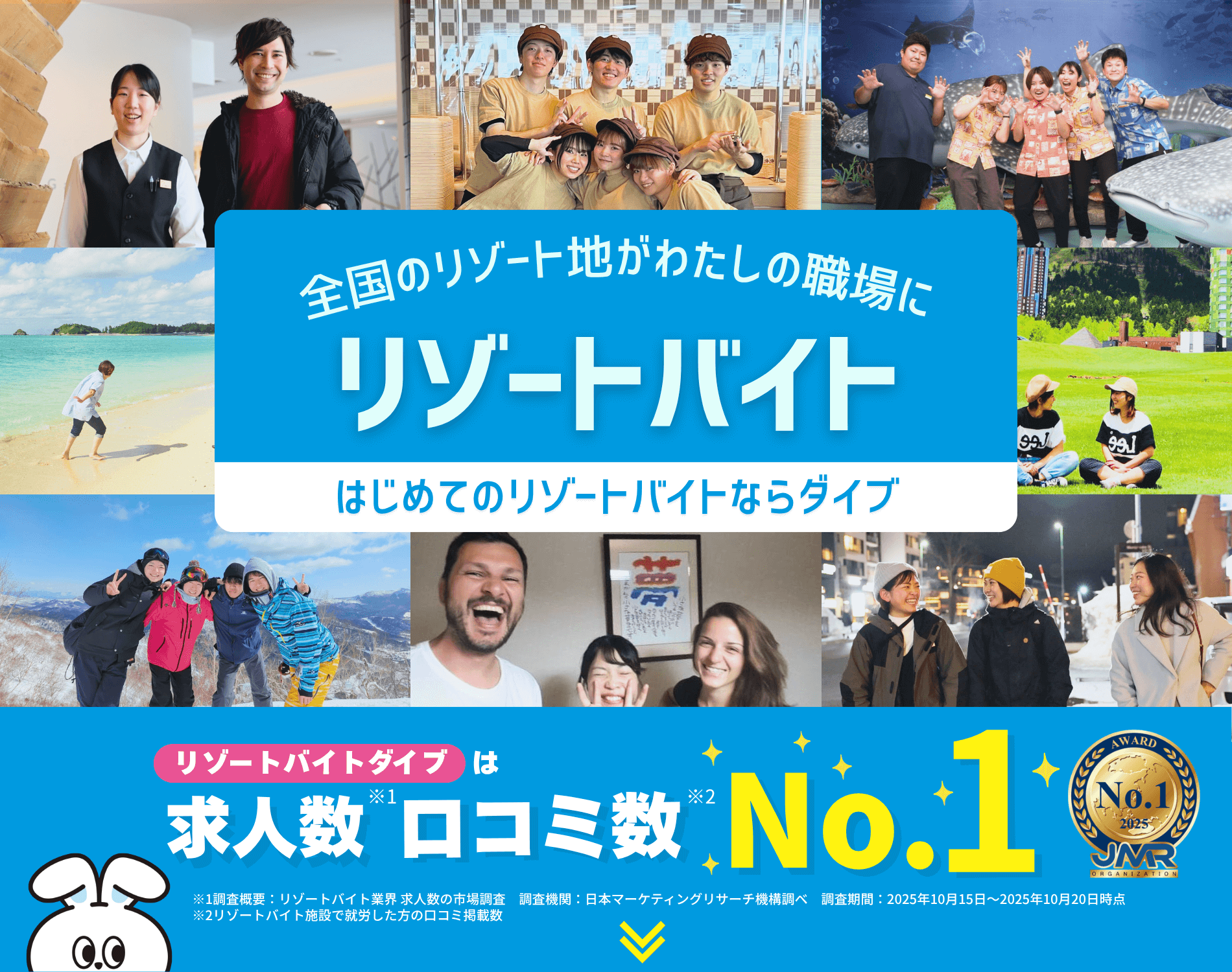 短期2～3ヶ月からOK！リゾートバイトならダイブ／北海道、沖縄など人気観光地で働こう